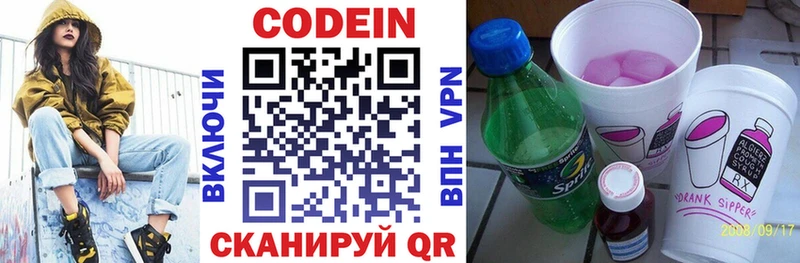 Codein напиток Lean (лин)  Верхняя Тура 